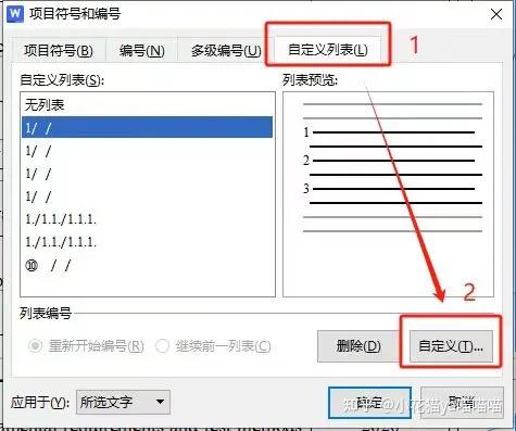 word表格如何下拉序号