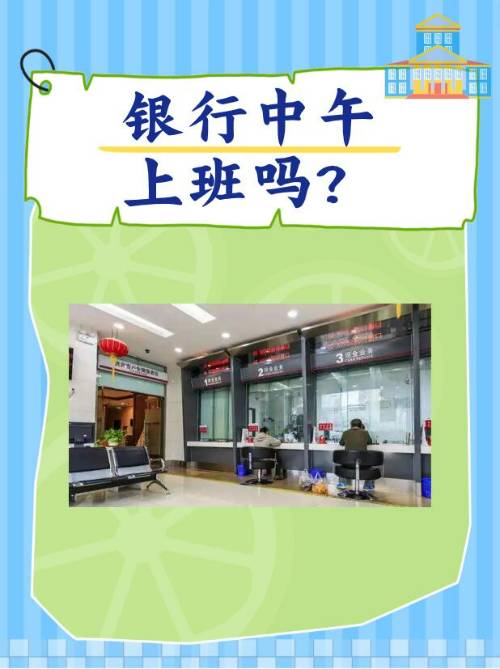 邮政银行上班时间是什么