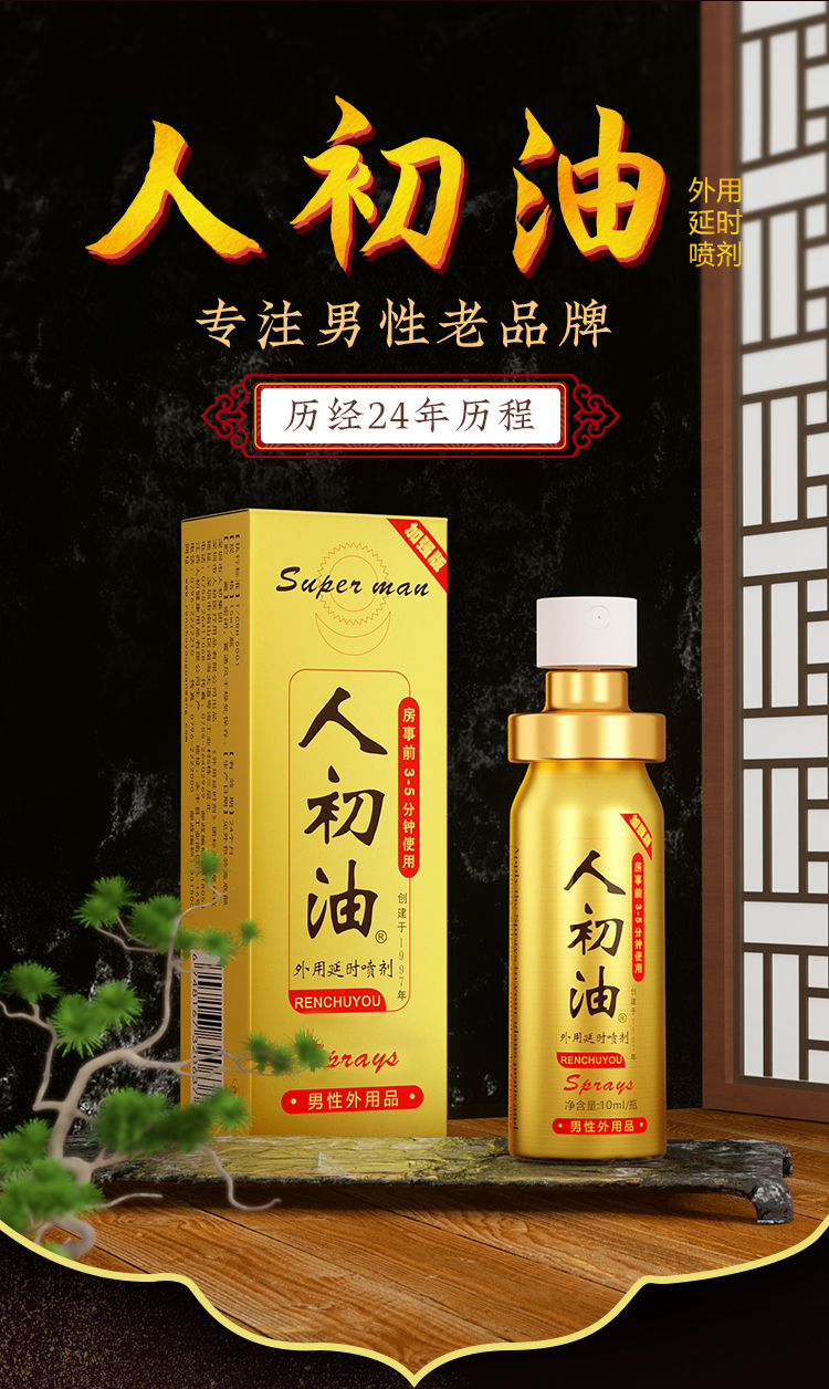 神油应该喷在什么地方