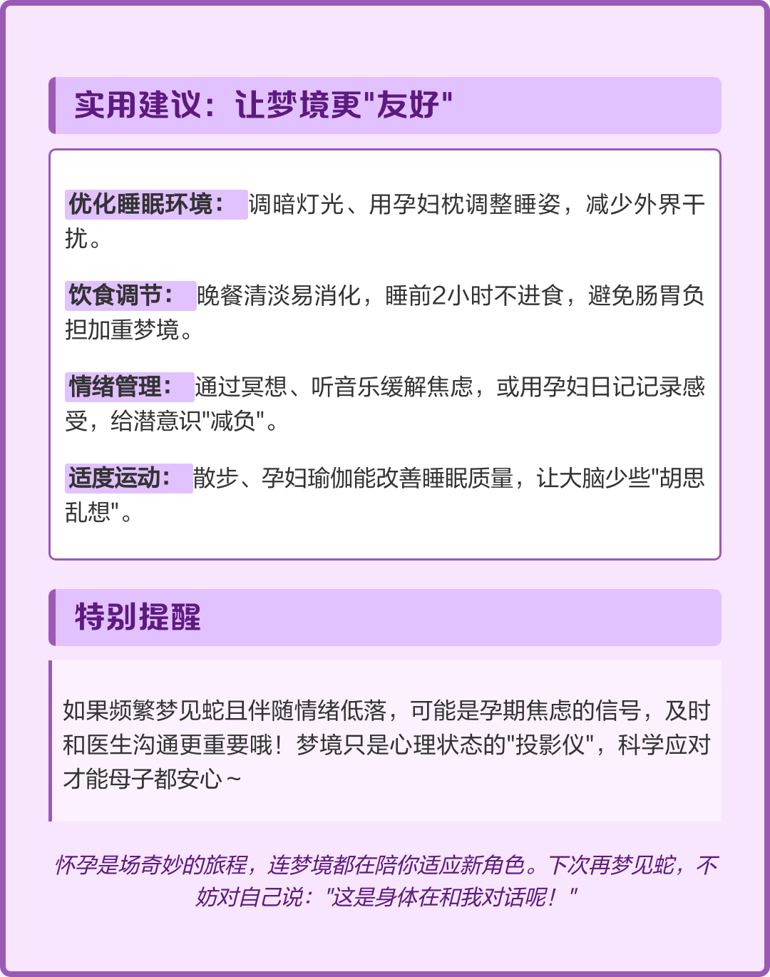 为什么大多数孕妇都会梦见蛇