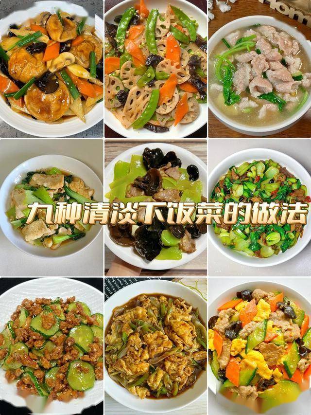 清淡养生食谱家常菜大全