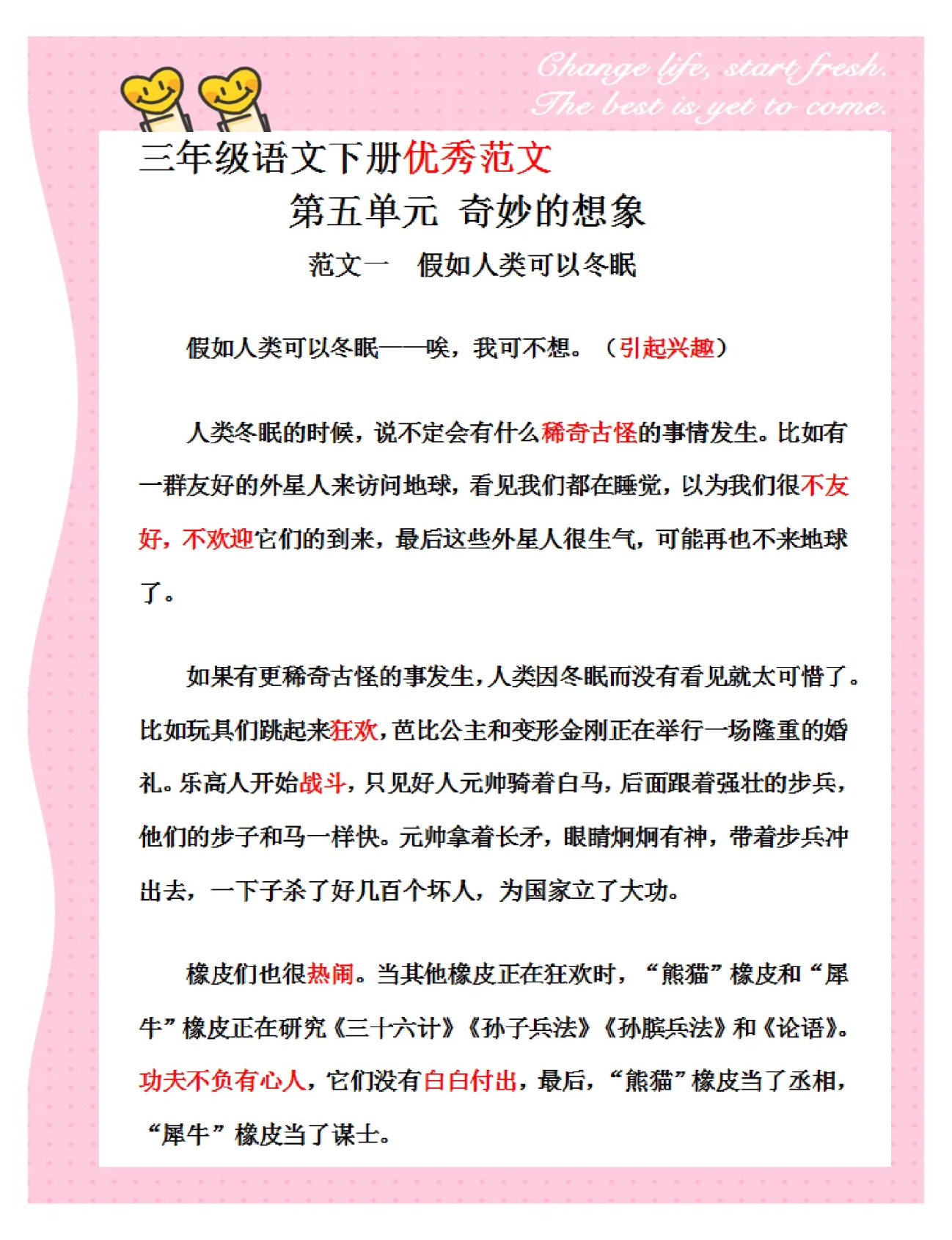 奇妙的想象作文300字三年级