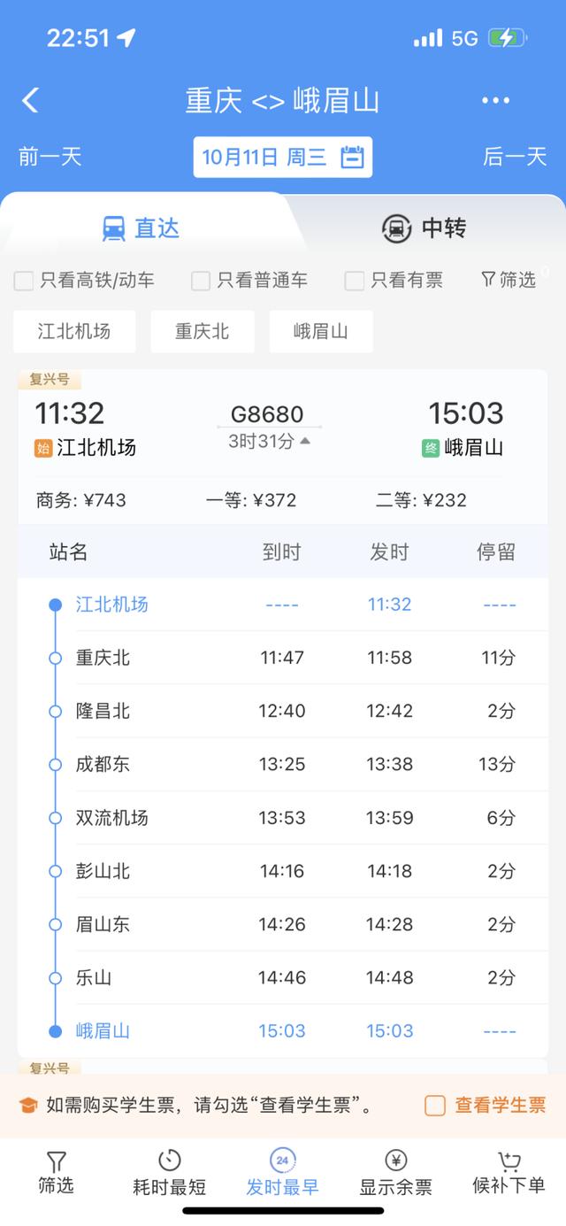 重庆北站到江北机场坐几号线移动端