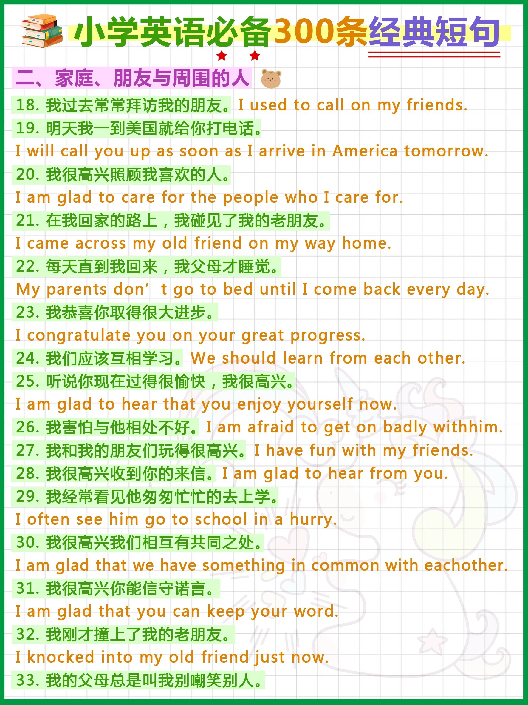 20个简单的英文句子带翻译