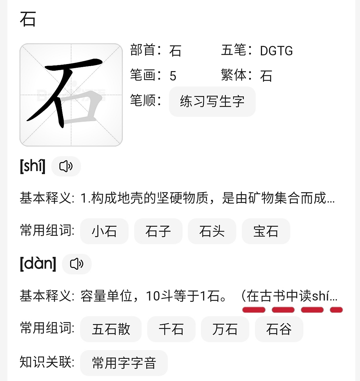 彼的拼音彼的正确读音是什么