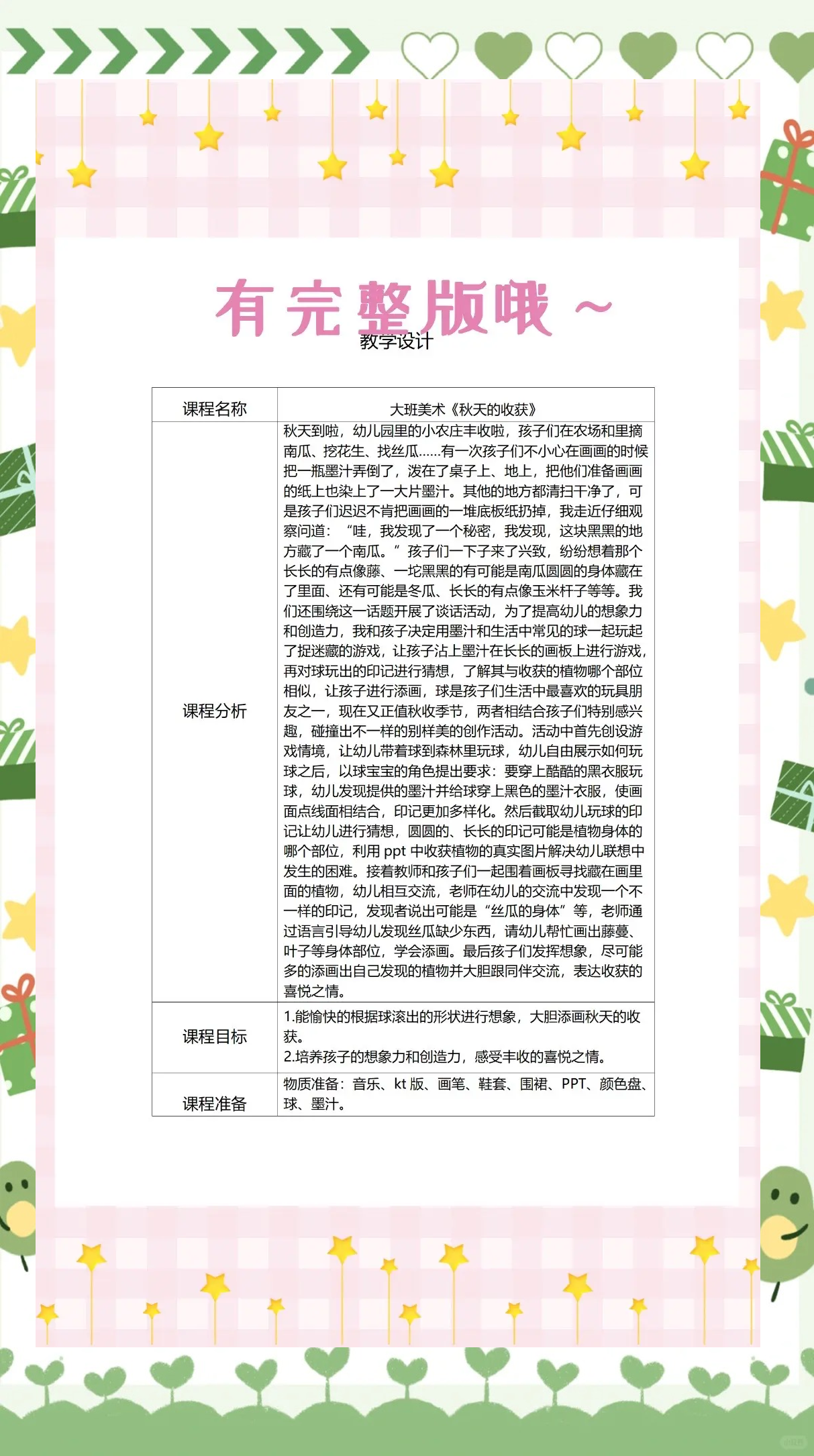 幼儿教师的收获和感悟是什么