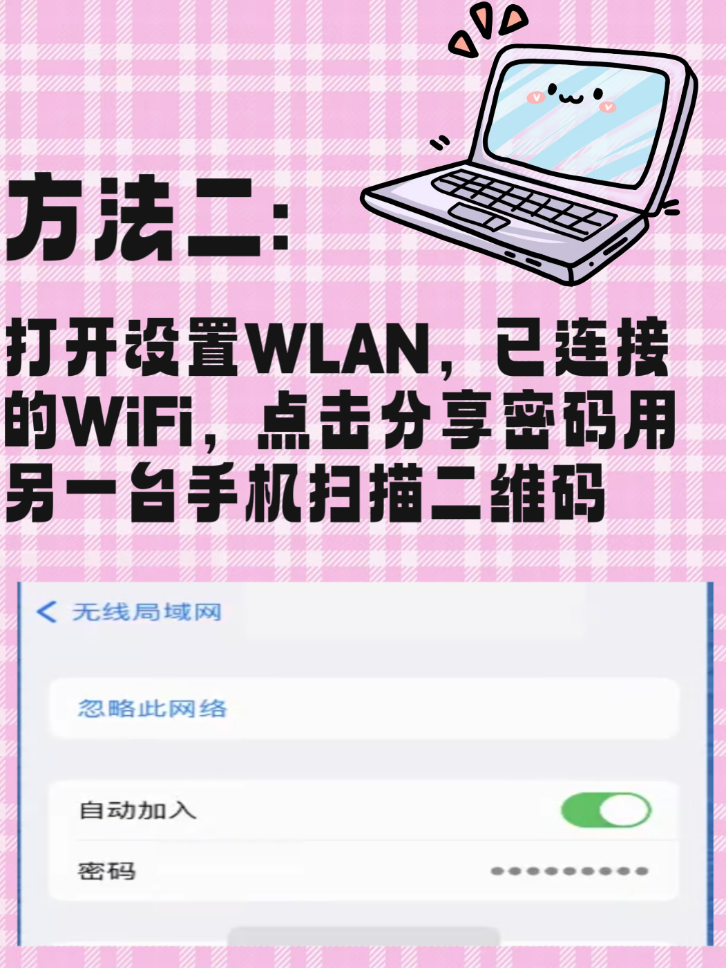 怎么显示wifi的密码