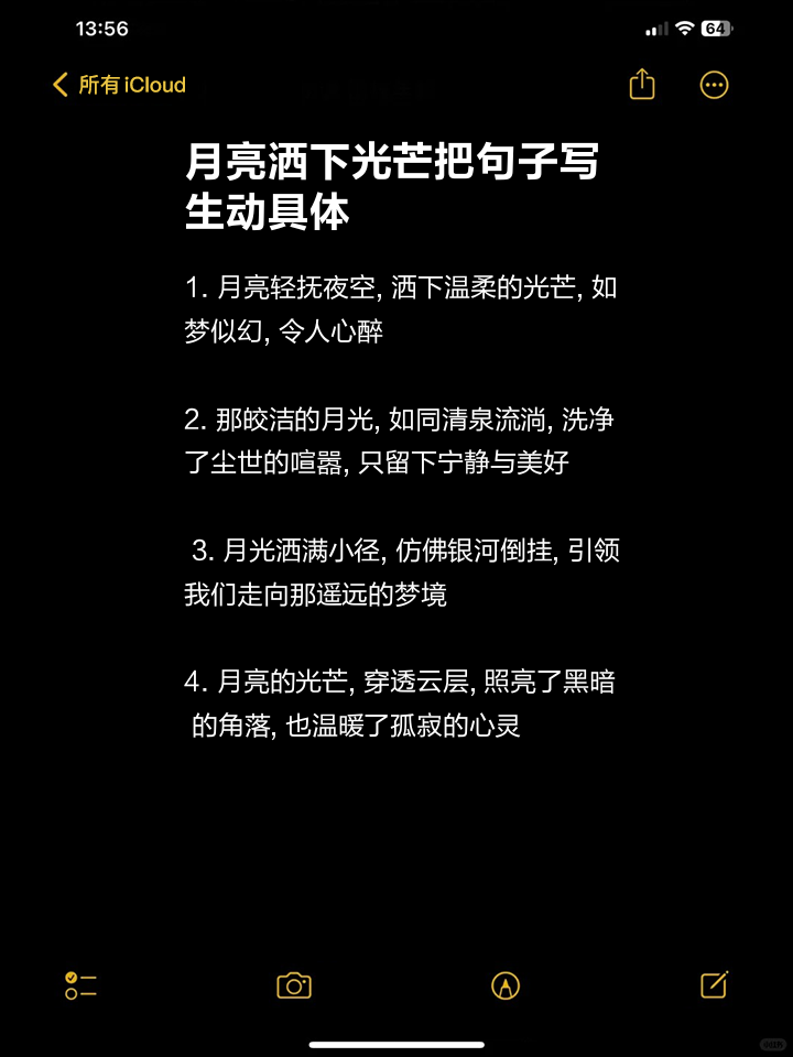 描写月亮的优美句子有哪些