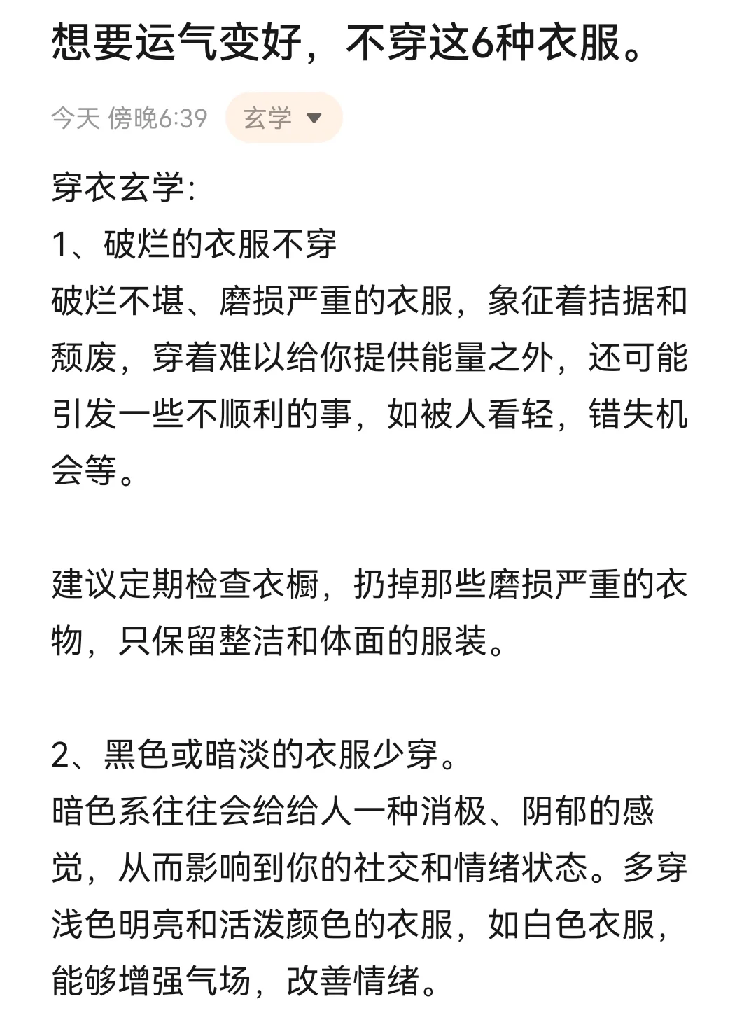 有哪些是风水上扔旧衣服的禁忌