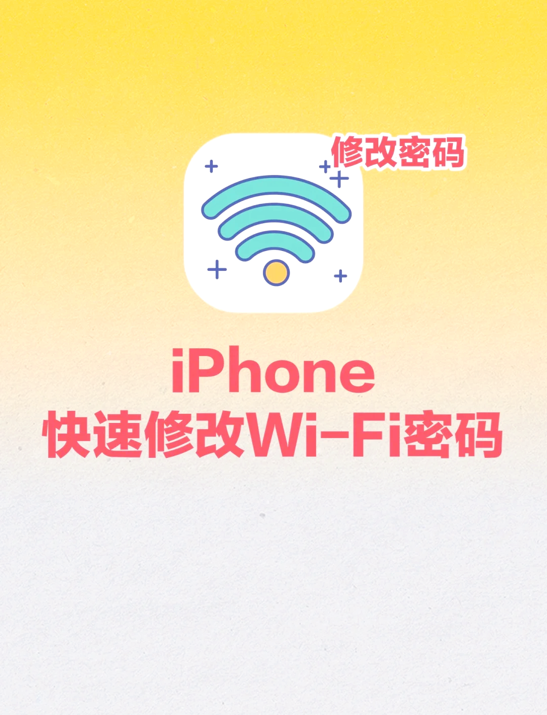 wifi密码忘记了怎么找回来