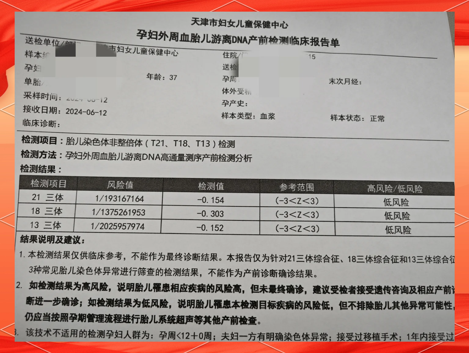 无创dna结果怎么看性别