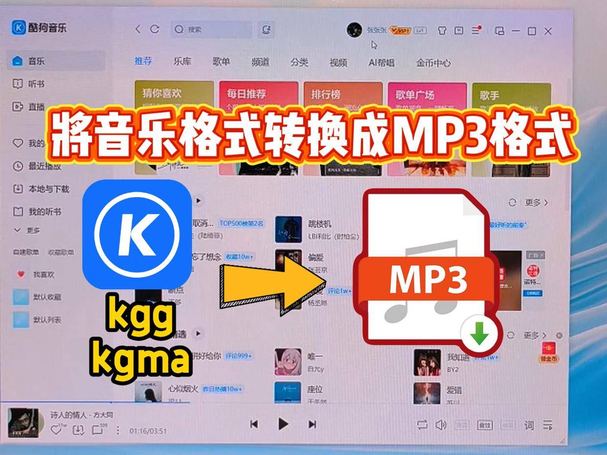 如何把歌下到u盘里面