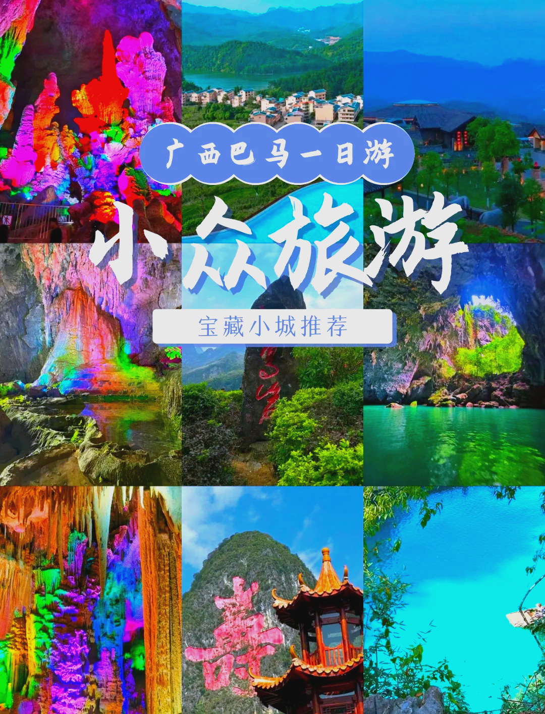 广西巴马旅游景点攻略是什么