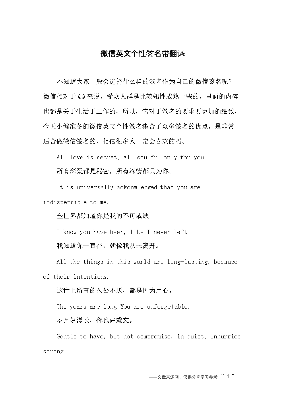 微信名字英文女带翻译有哪些