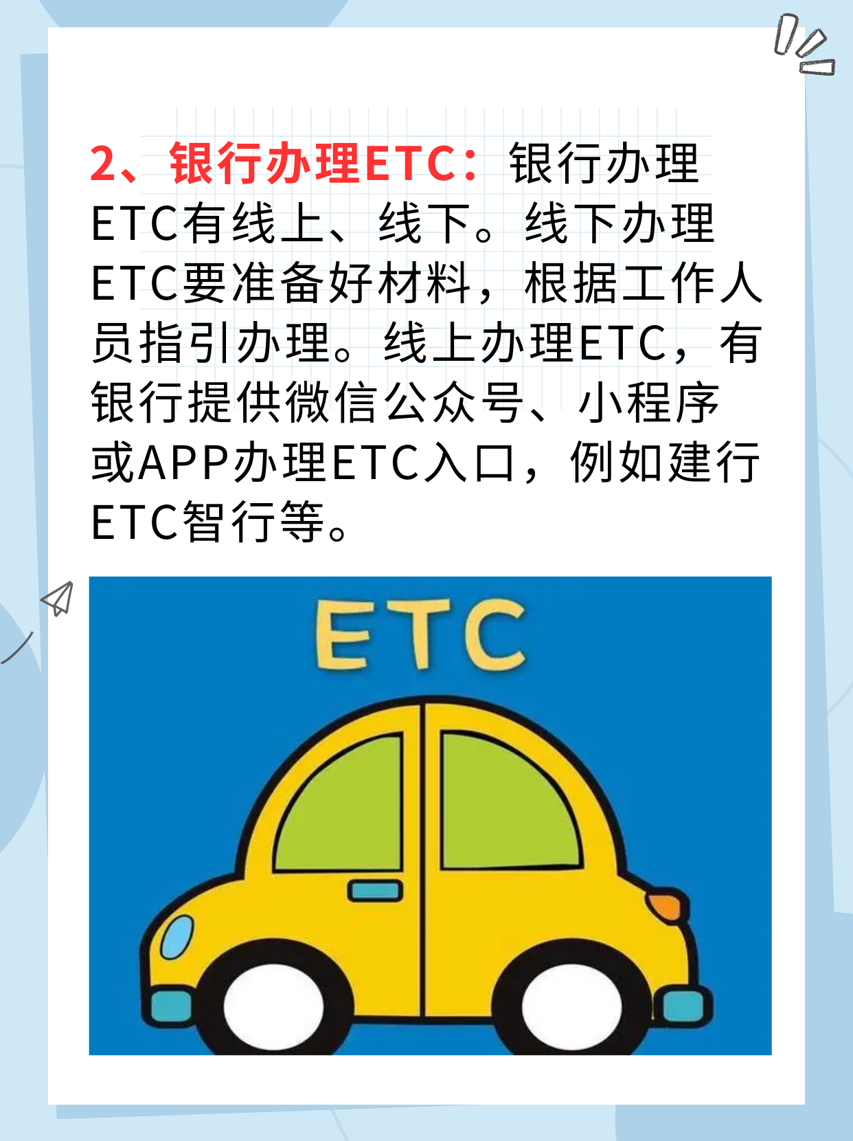 高速etc是什么意思