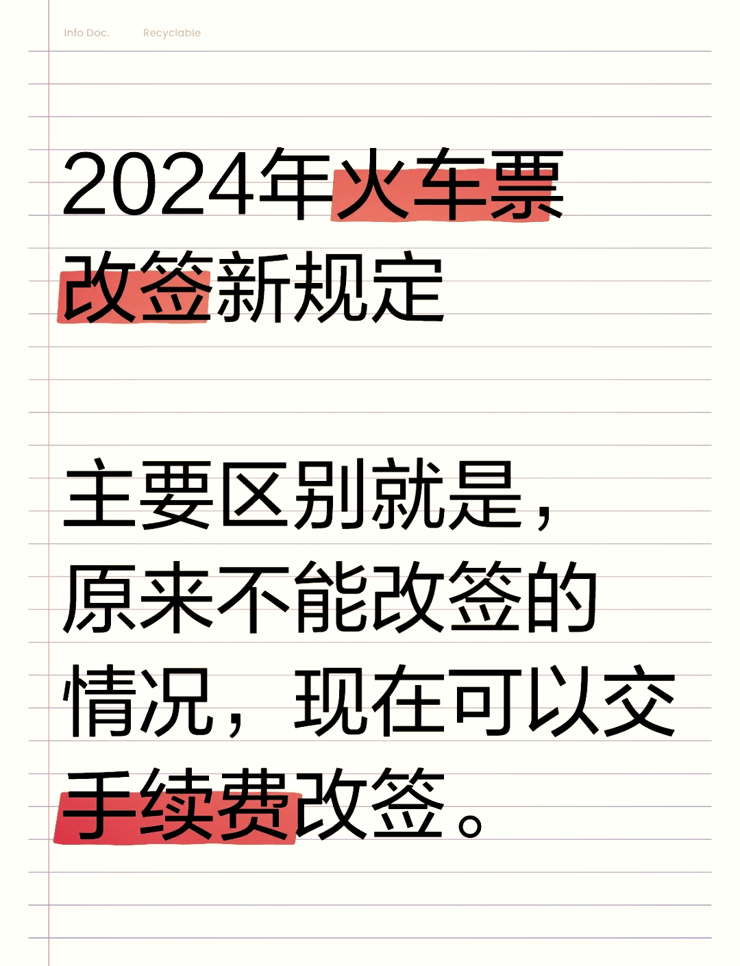12306改签收费吗