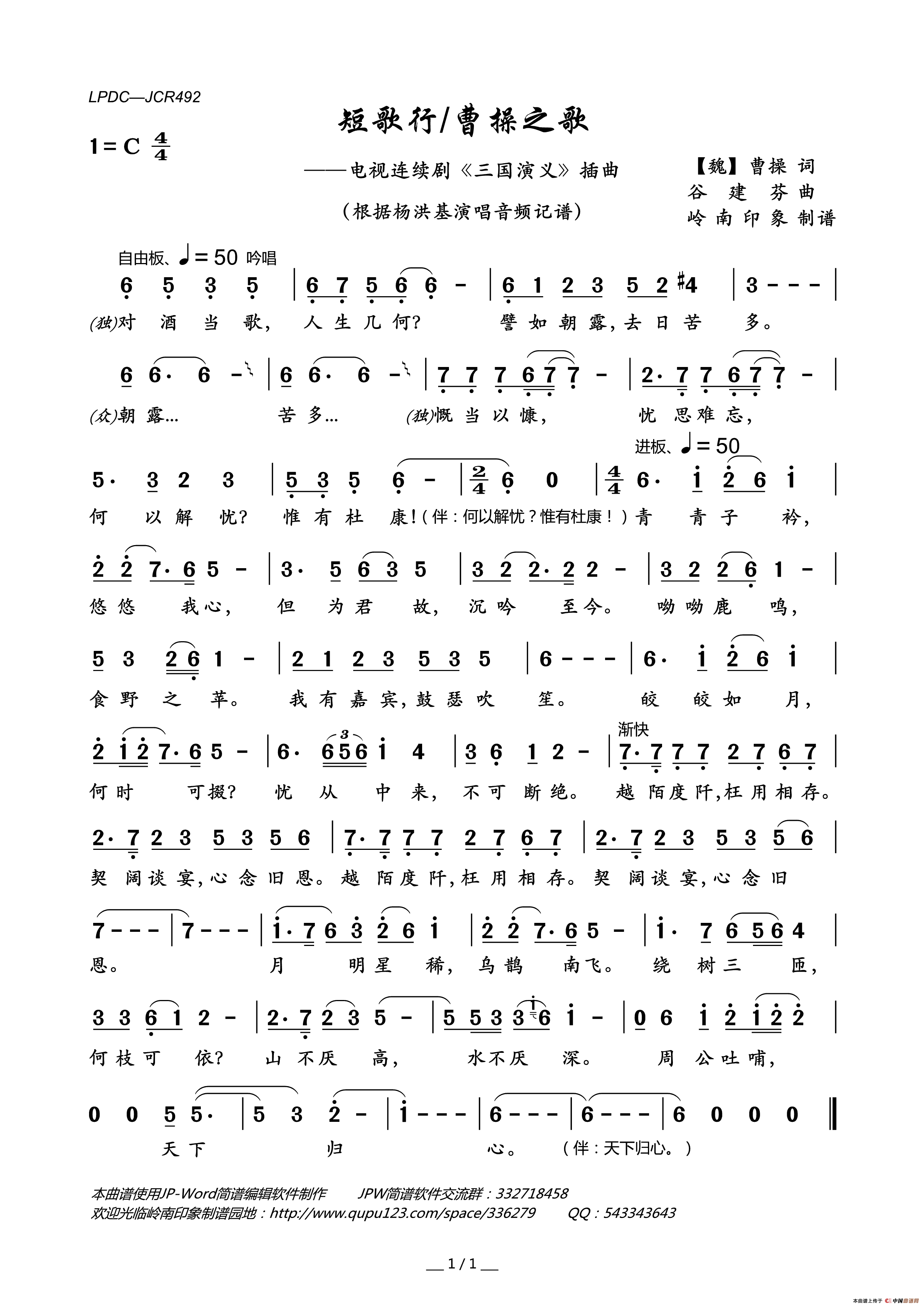 求电视剧三国演义中所有歌曲的名称