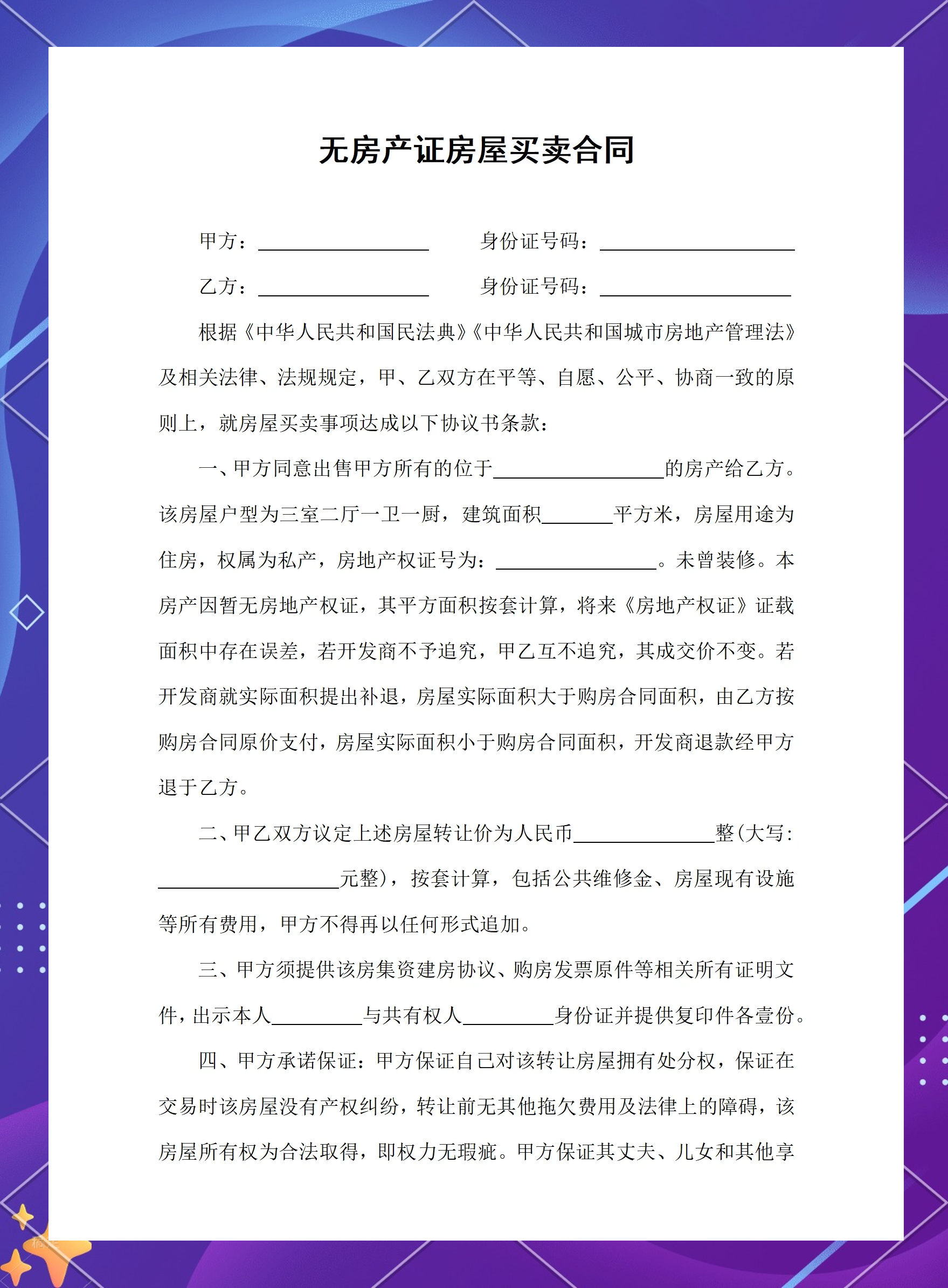 搞定无房证明材料,畅游租房市场!