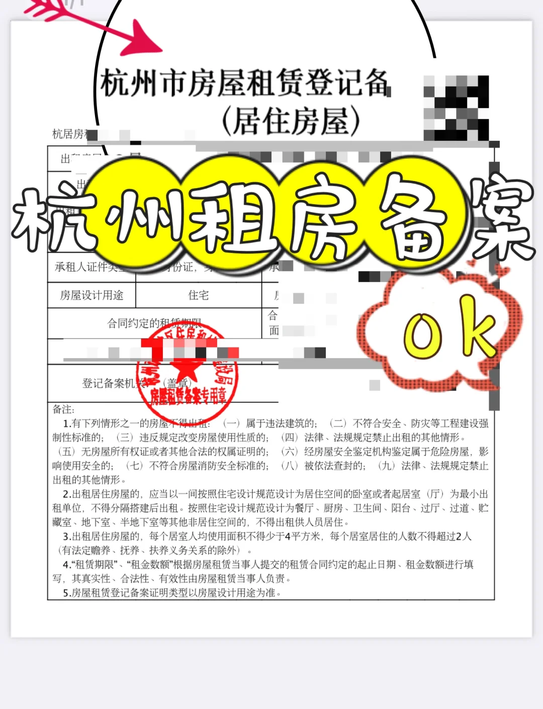 搞定无房证明材料,畅游租房市场!