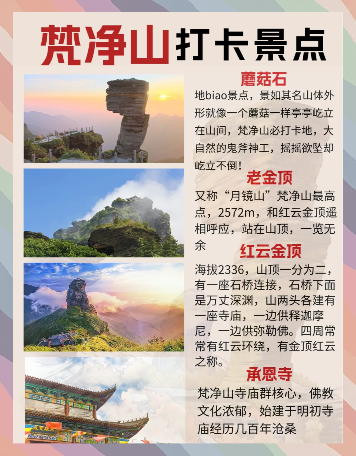 贵州梵净山旅游自由行攻略