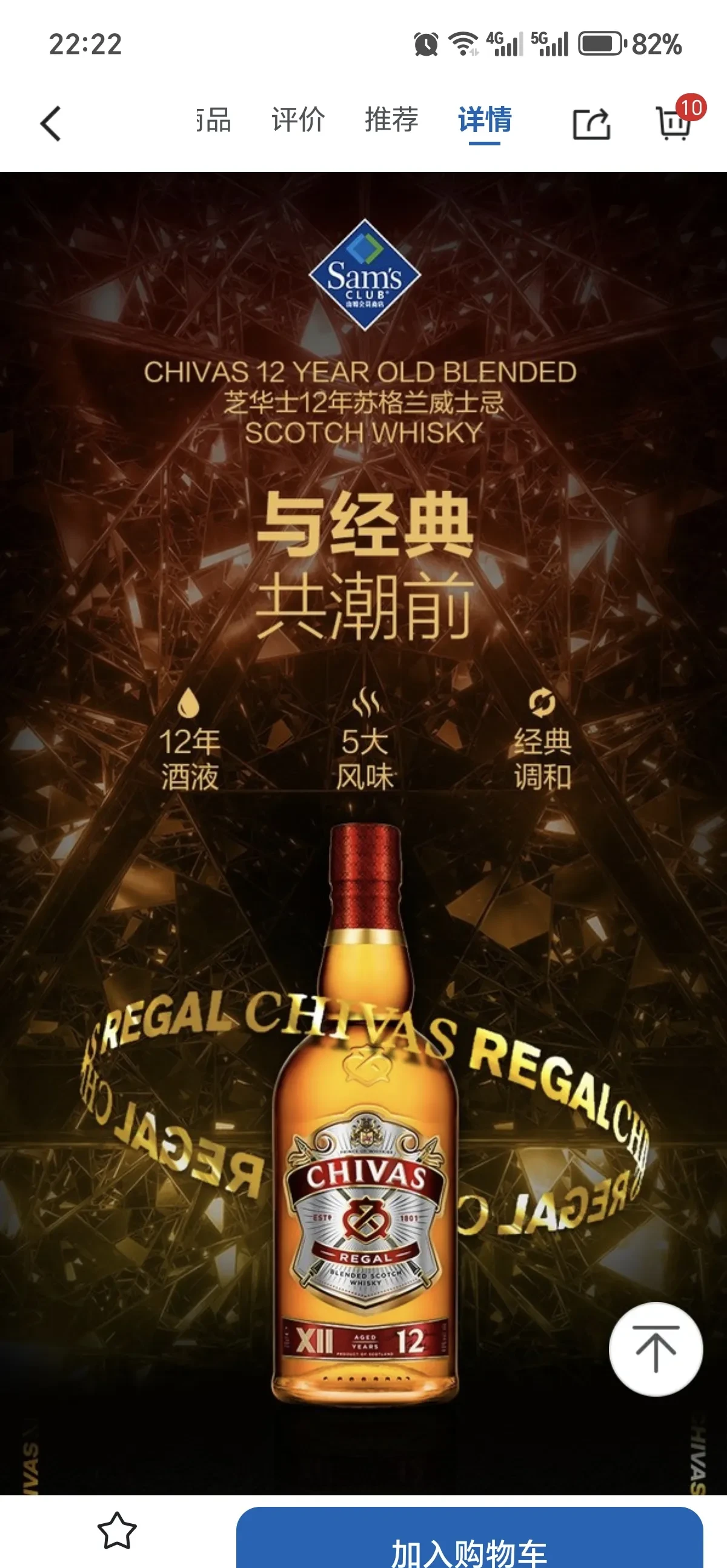 芝华士12年威士忌多少钱一瓶