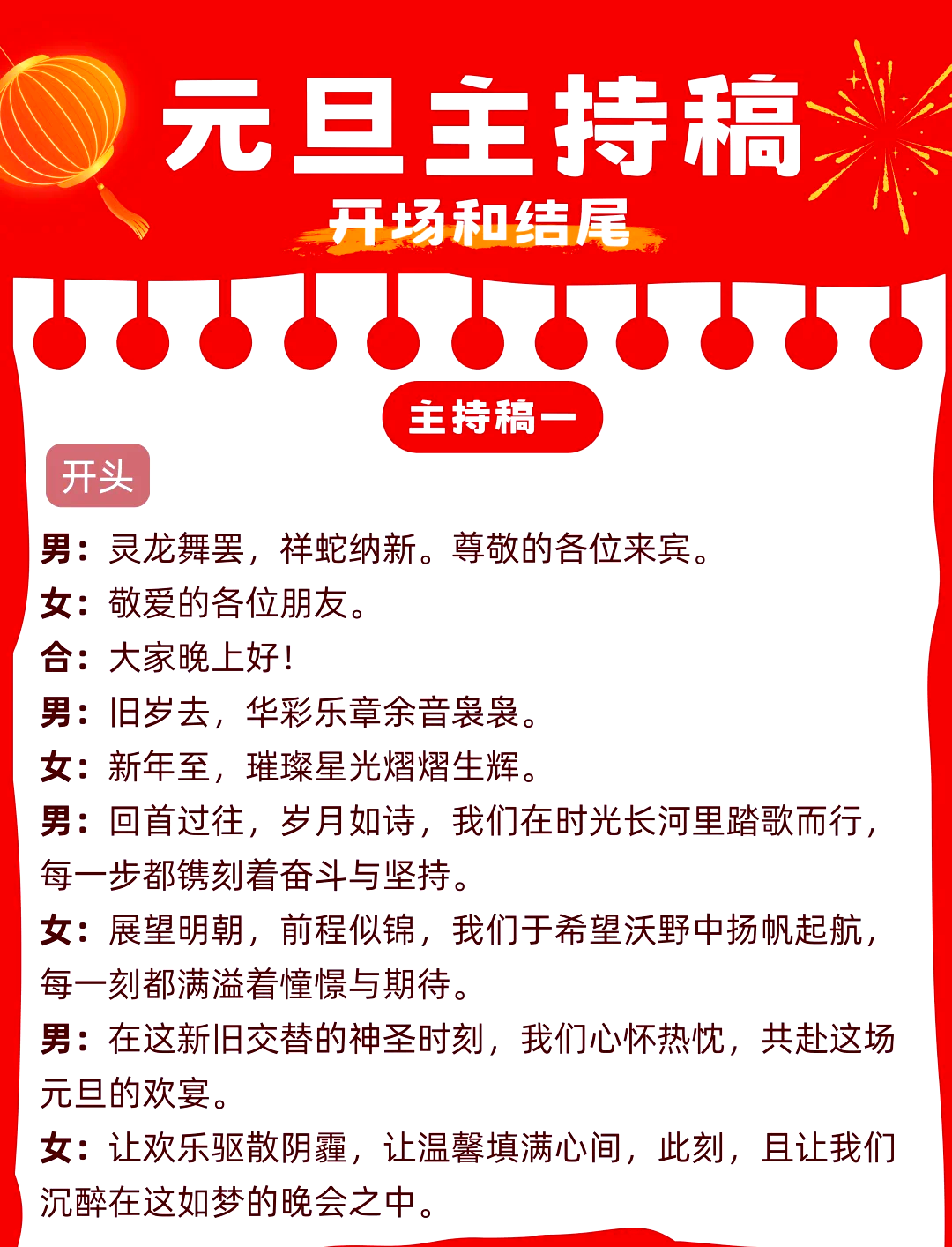 今年元旦晚会主持人是谁