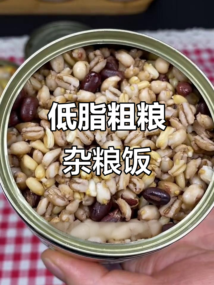 杂粮饭这样做香糯好吃营养全面