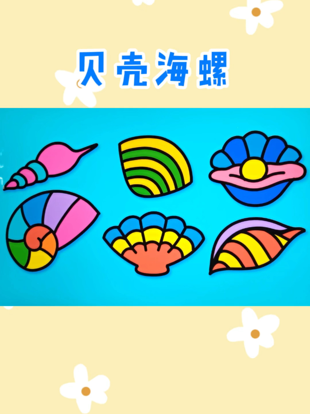 贝壳怎么画简笔画图片