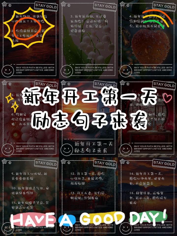 适合新年第一天上班发的句子