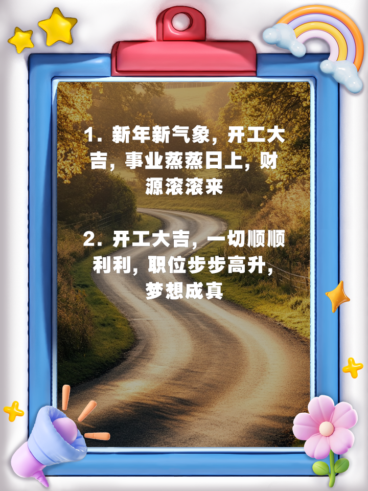 适合新年第一天上班发的句子