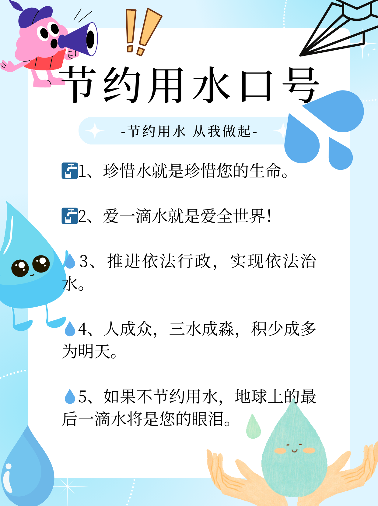 写节约用水的名言警句有哪些