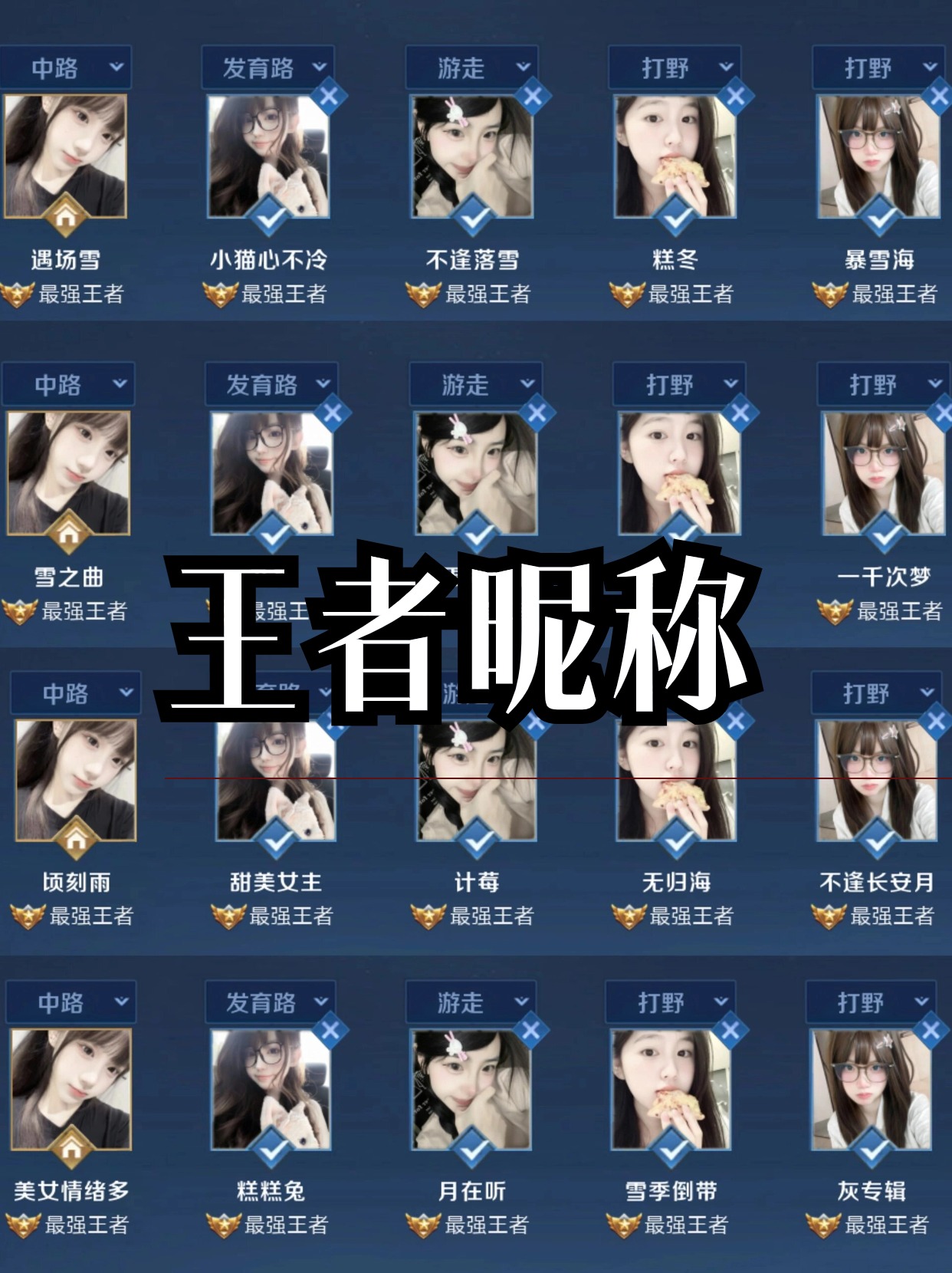 王者荣耀名字女生霸气