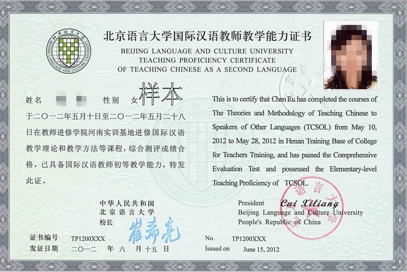国际汉语教师资格证报名入口
