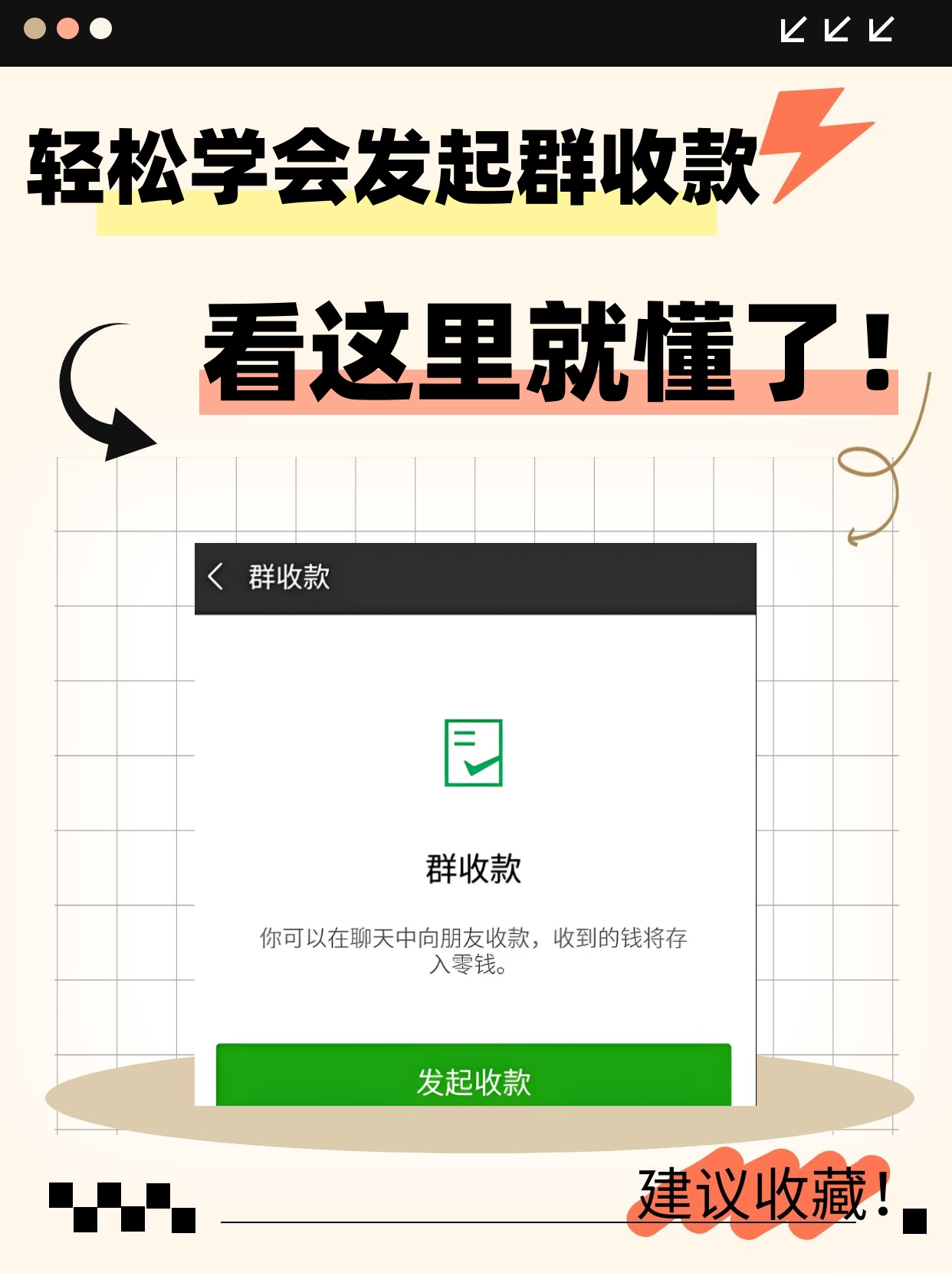 微信群收款功能在哪儿