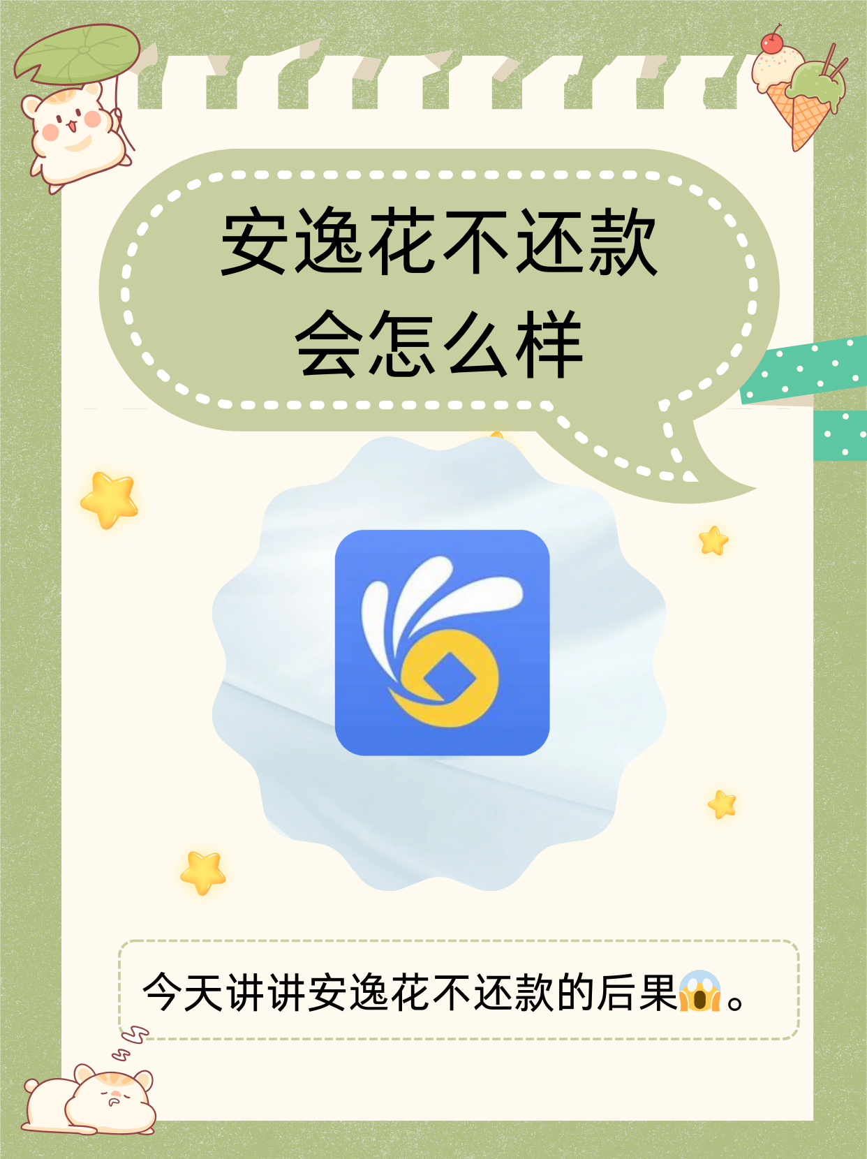 花呗欠款不还会上征信吗