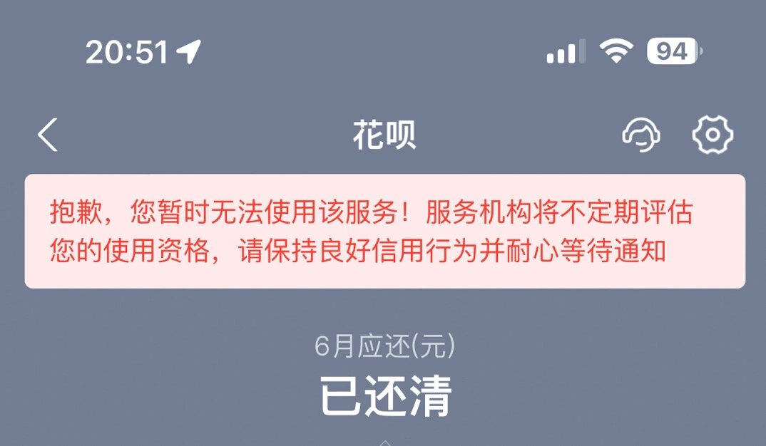 花呗欠款不还会上征信吗