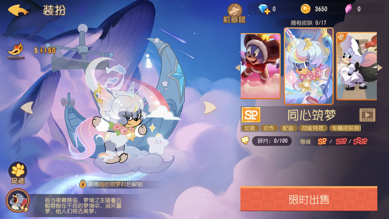 猫和老鼠天使泰菲怎么玩