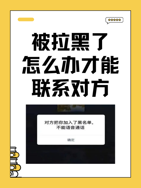 别人把我微信拉黑了怎么办