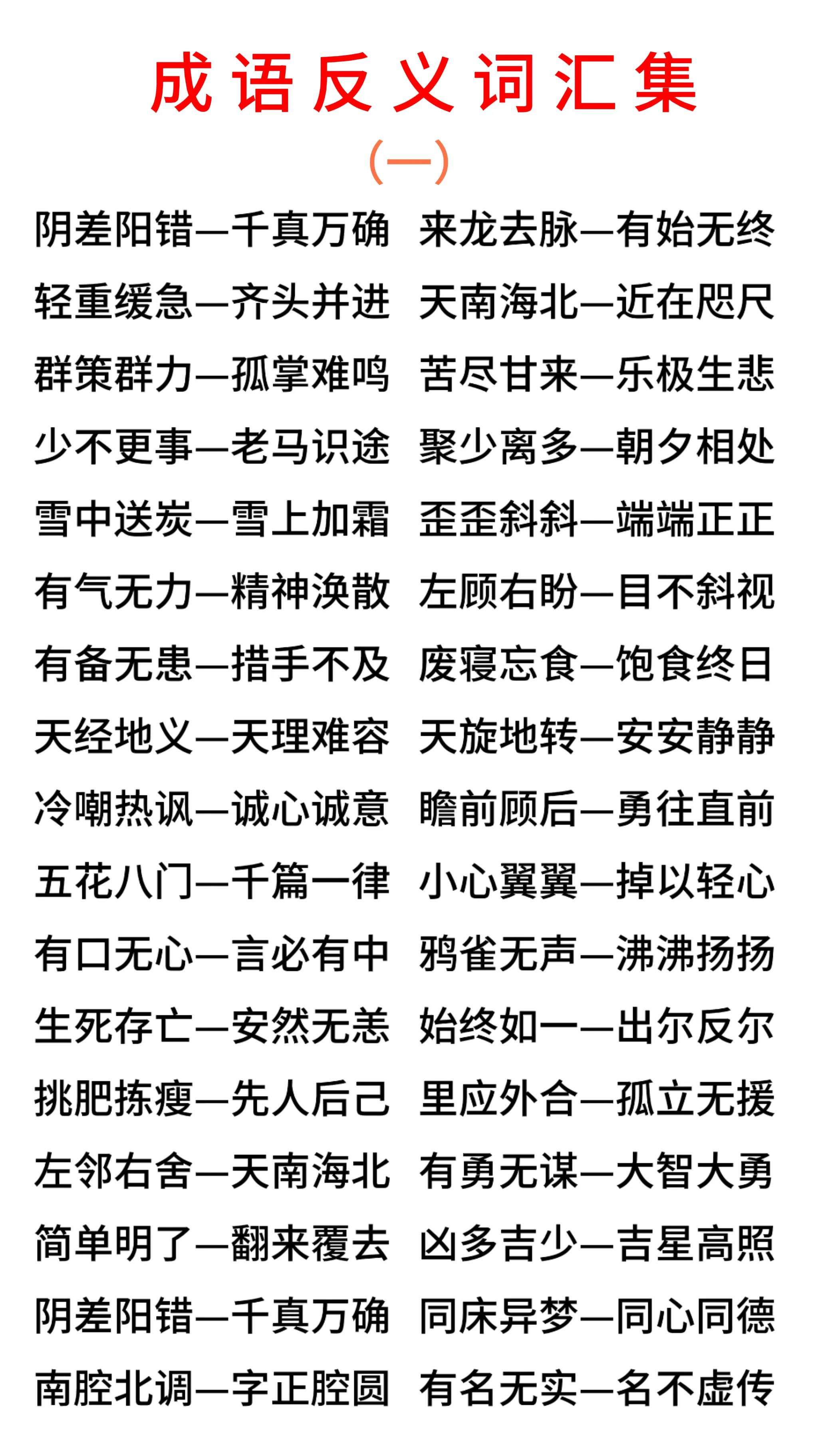 安然无恙成语反义词是什么意思