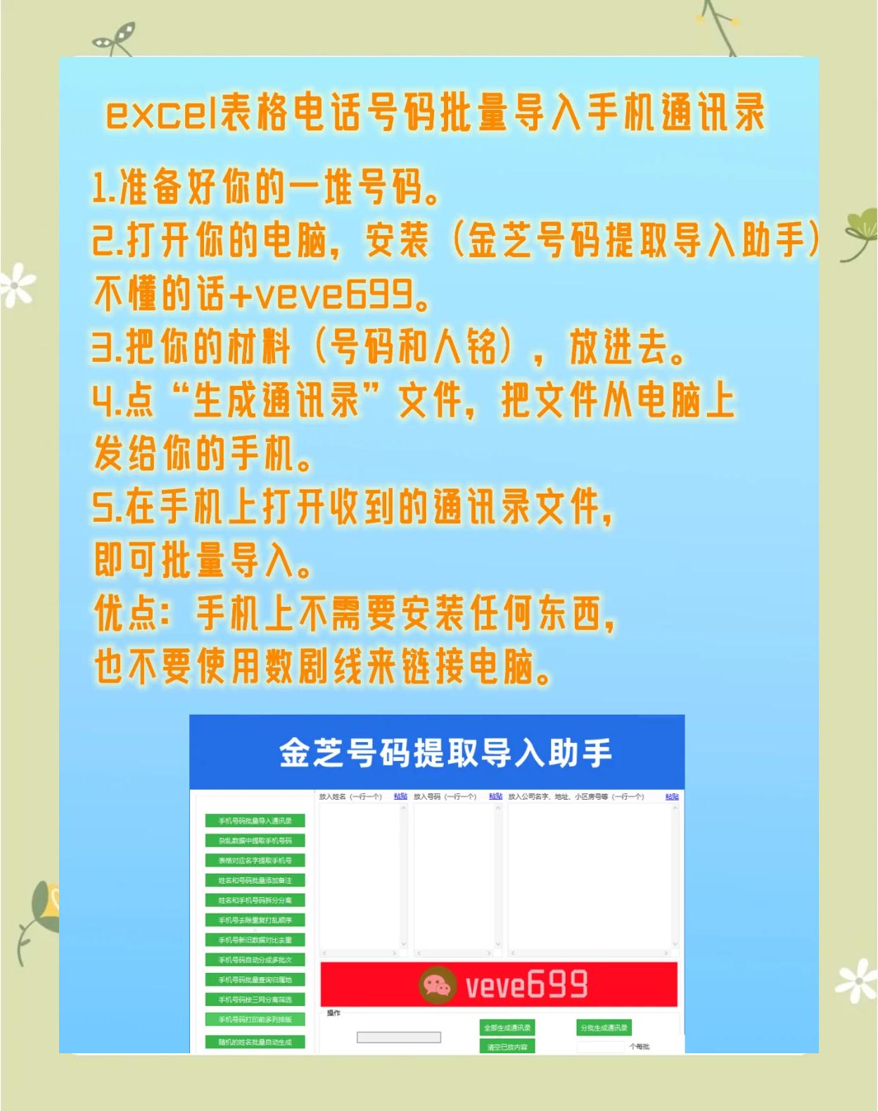 怎样把手机卡上的通讯录导入手机