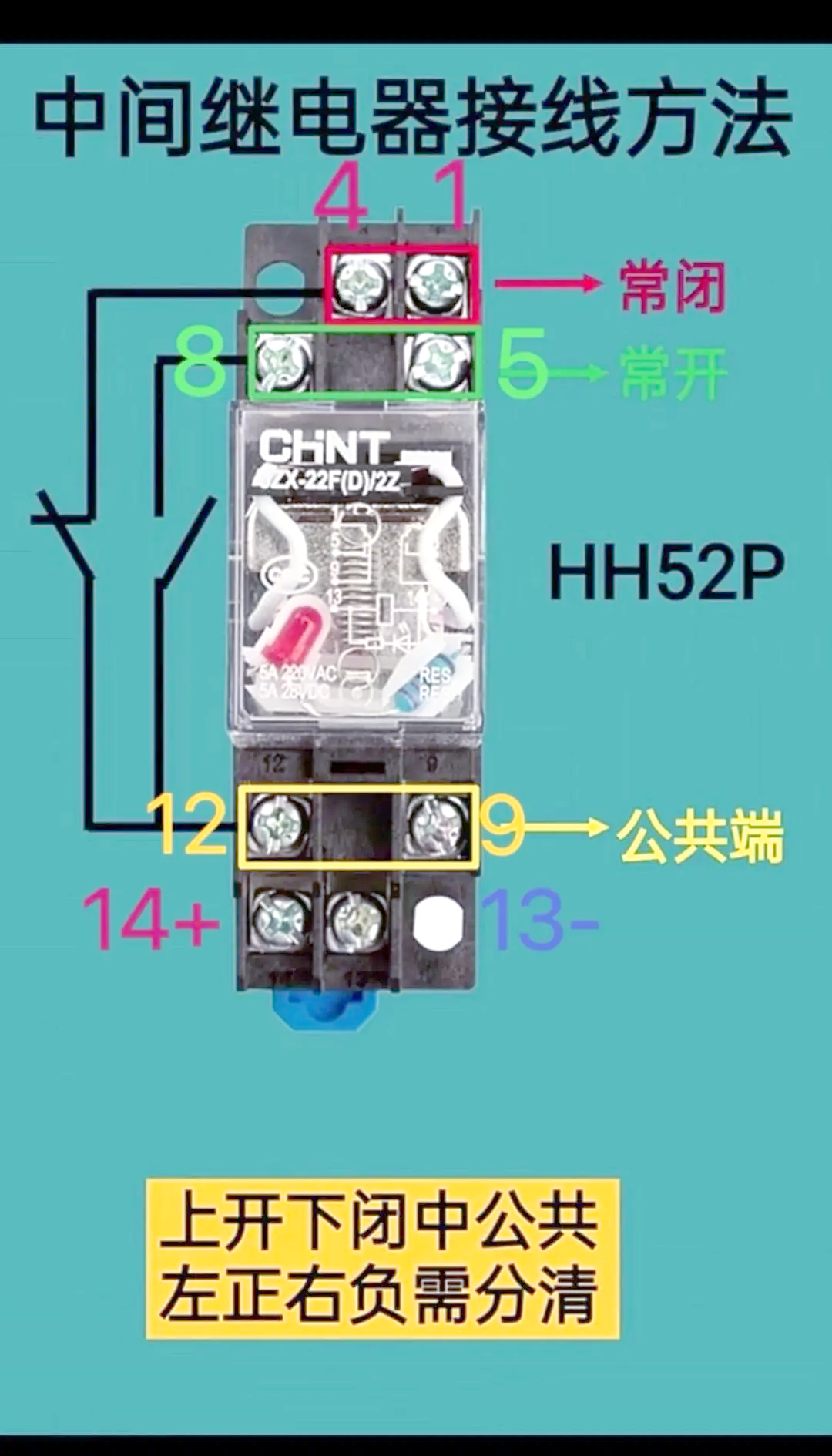 4脚继电器是怎么接线的？