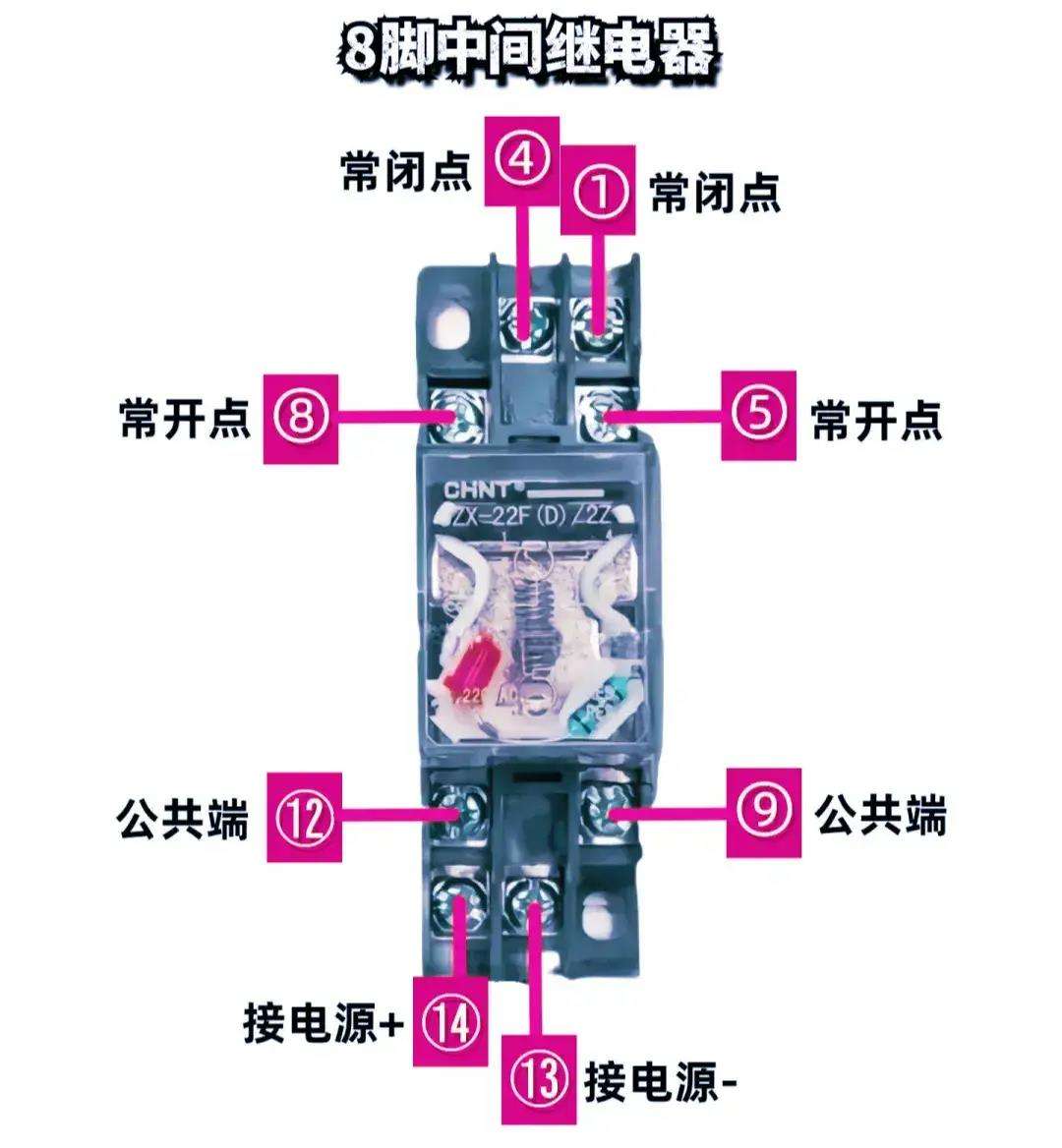 4脚继电器是怎么接线的?