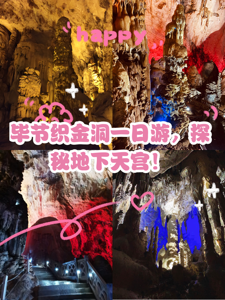 织金洞风景名胜区介绍