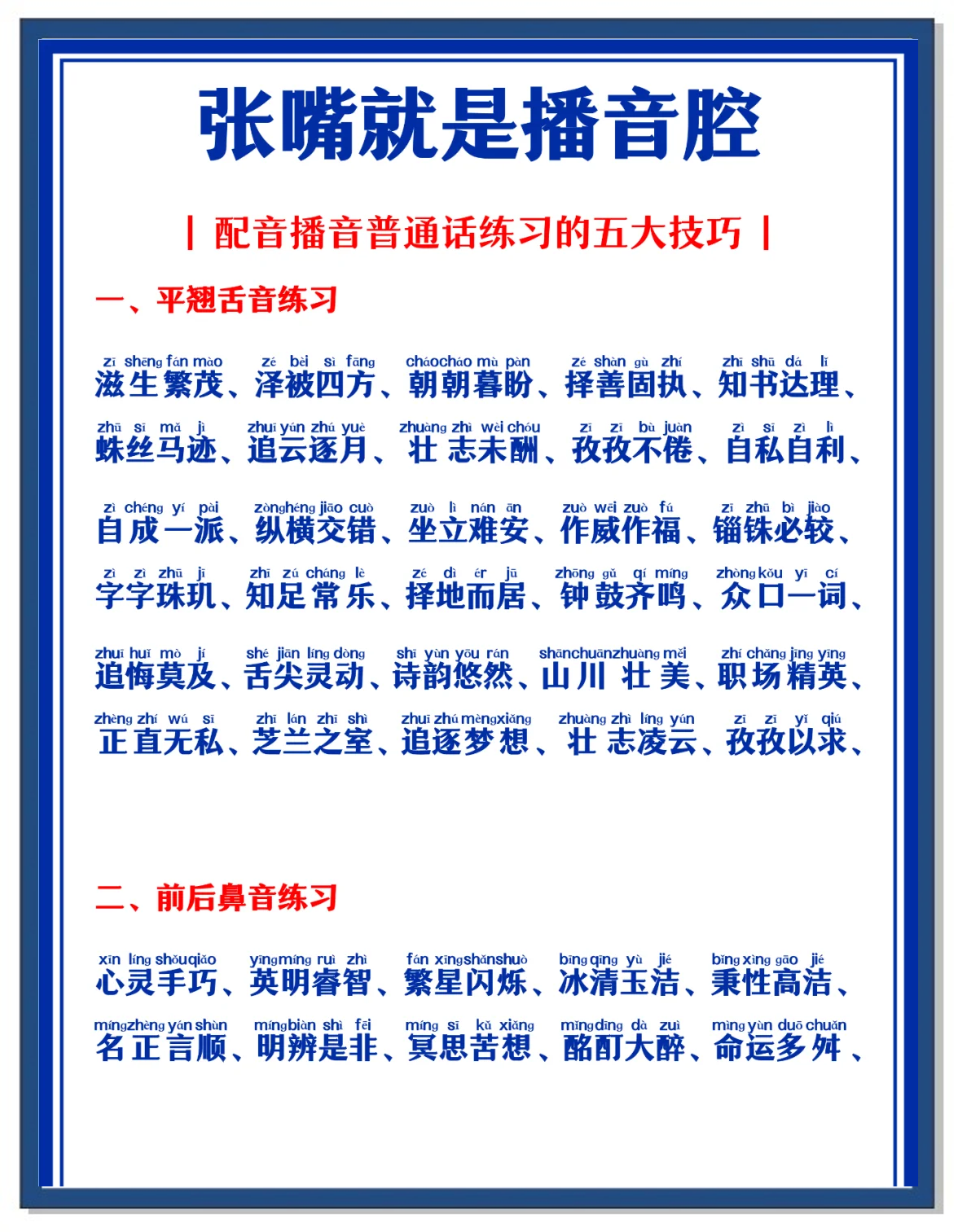 普通话考试有什么注意事项