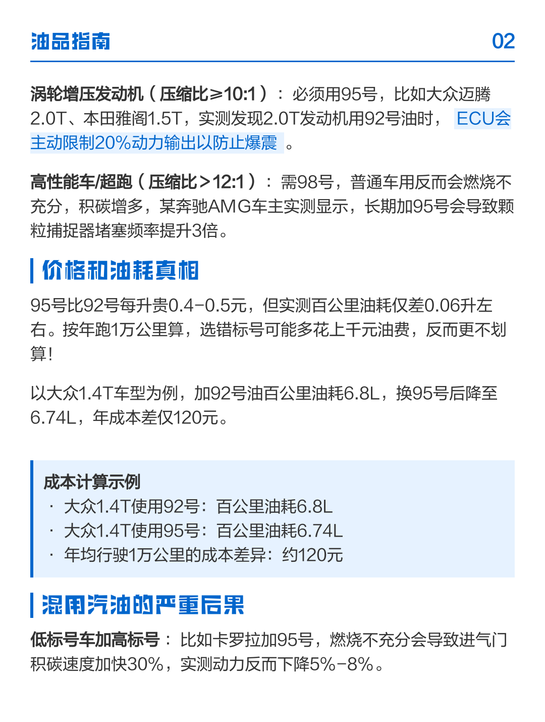 92号和95号油的区别