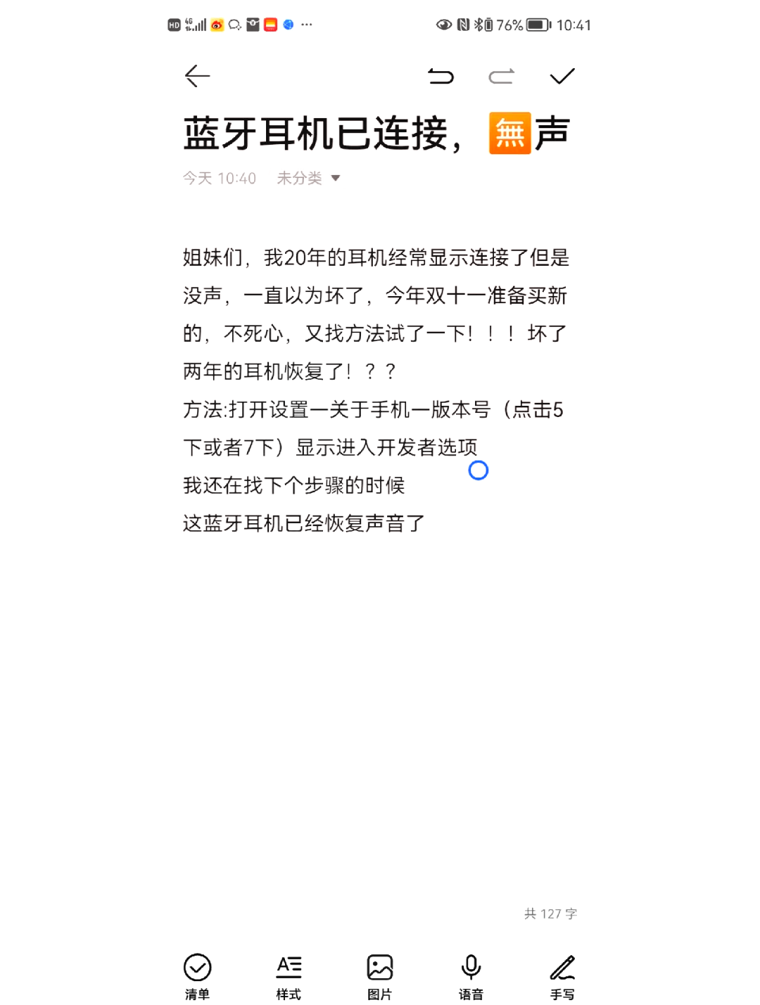 耳机没声音可以如何处理