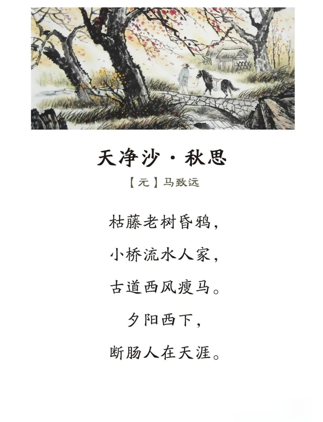 枯藤老树昏鸦小桥流水人家古道西风瘦马的意思