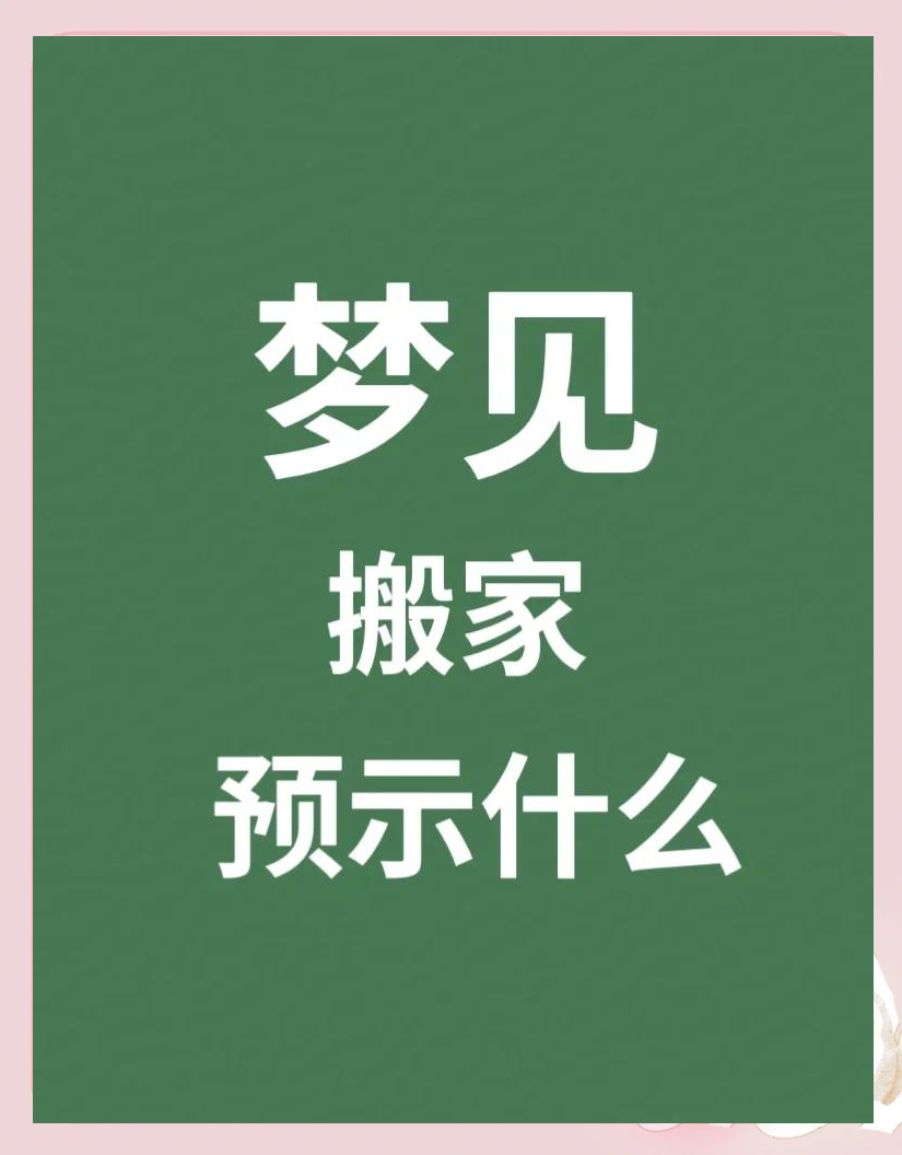 做梦的意思做梦是什么意思