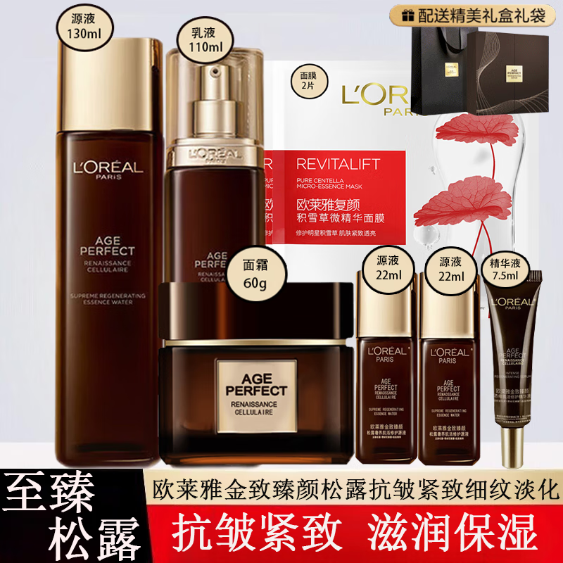 欧莱雅50-60岁护肤品