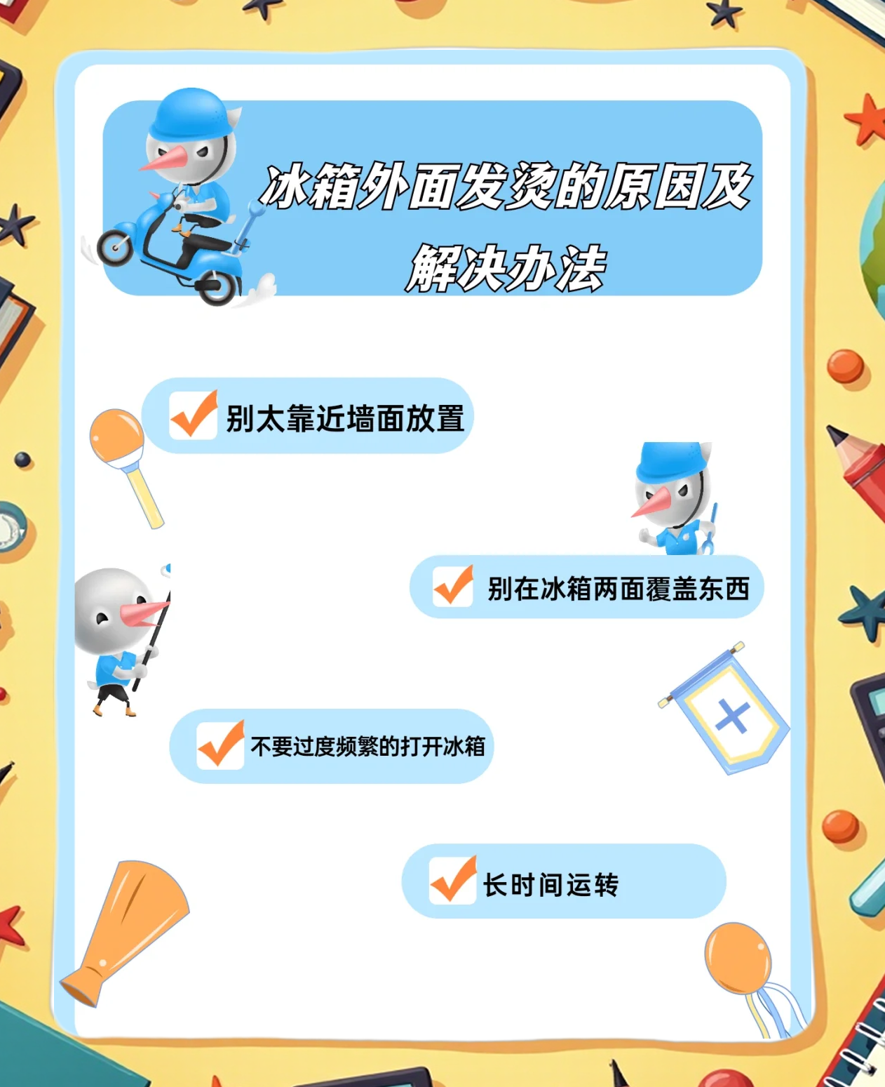 冰箱外两侧烫手怎么办